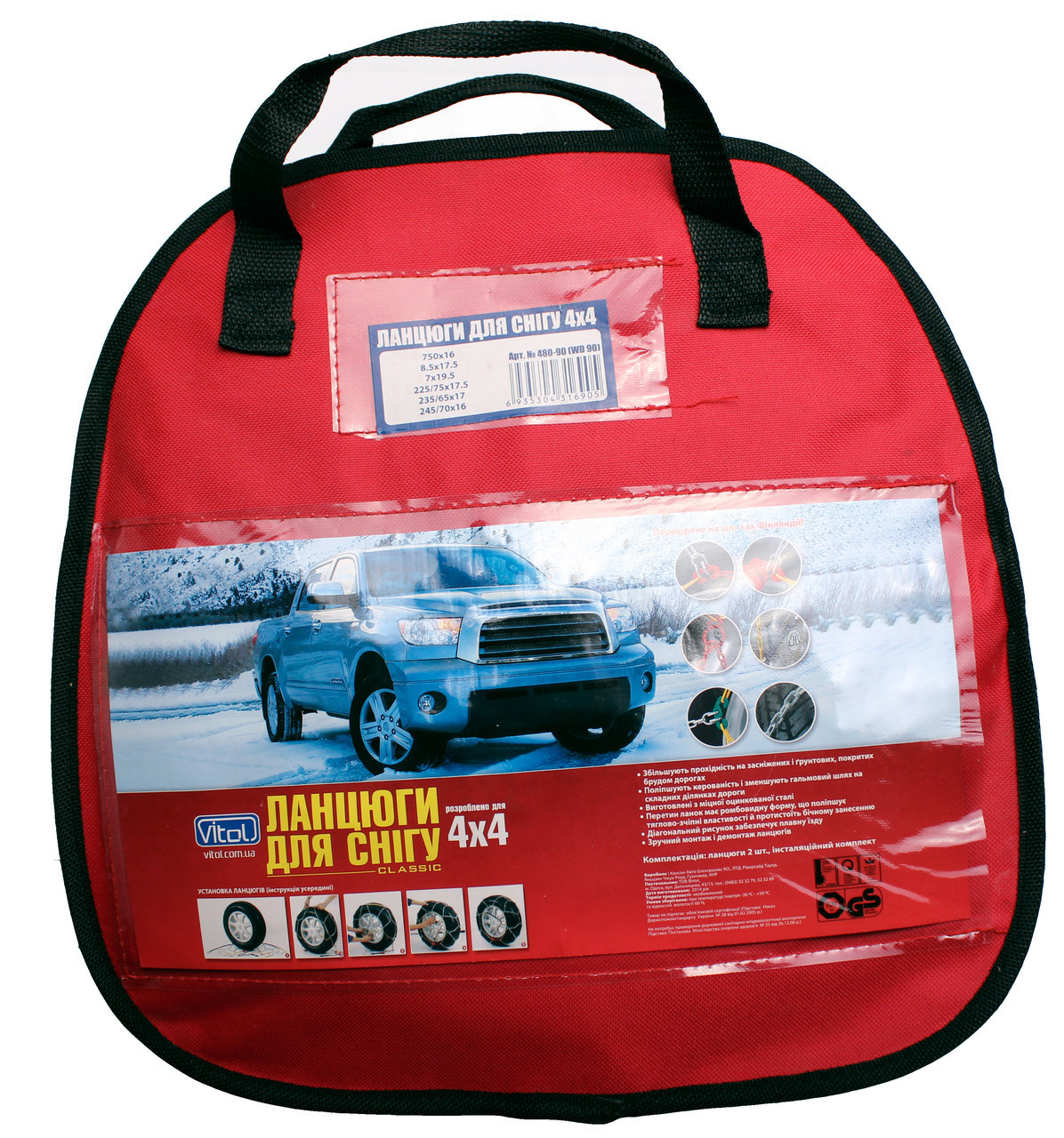 Цепі на колеса Vitol 4WD КВ490 (16 мм), фото 1