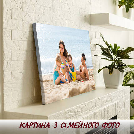 Картина з сімейного фото ПВХ-тканина 45х65 см, фото 1