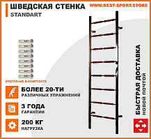 Шведська стінка металева для дорослих mountain, ціна, купити