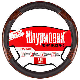 Чохол на кермо Штурмовик Ш-163027/1 BK/BK M