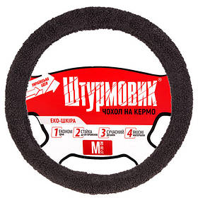 Чохол на кермо Штурмовик Ш-163078 BK L