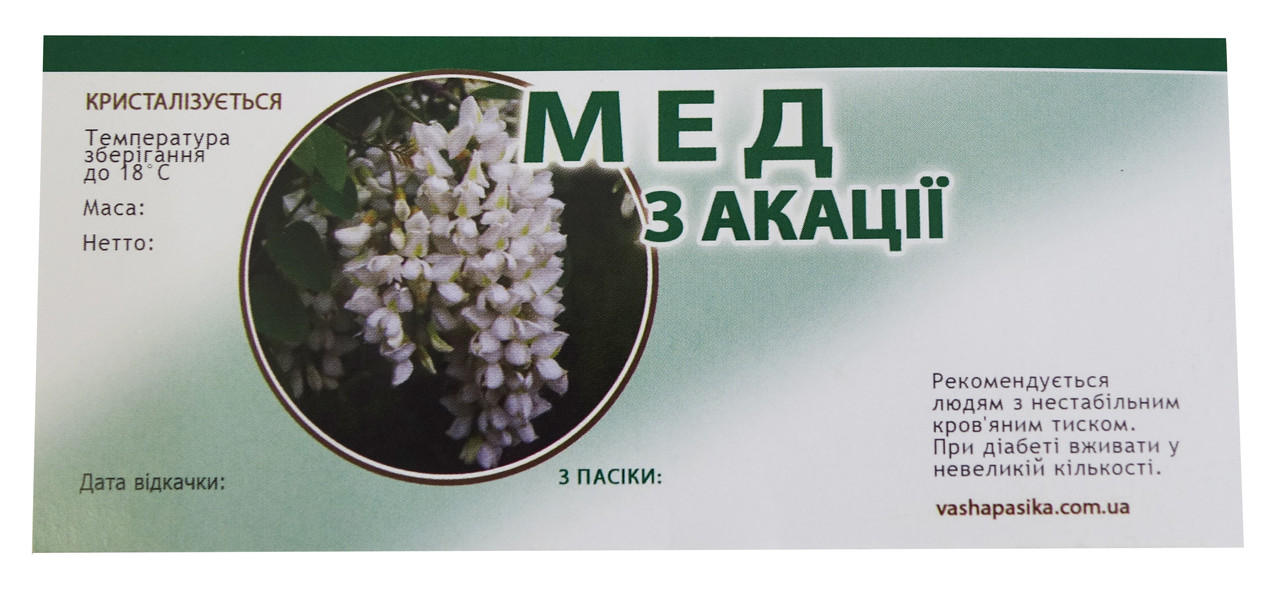 Етикетка Мед з Акації (116х50)