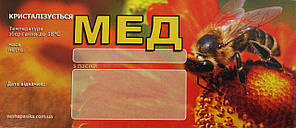 Етикетка Мед (116х50)