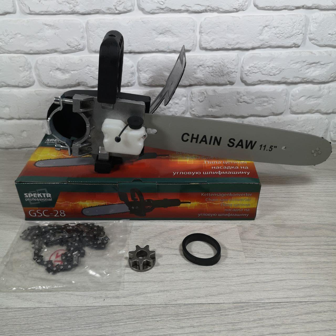 Насадка пилка ланцюгова для болгарки Spektr GSC-28®