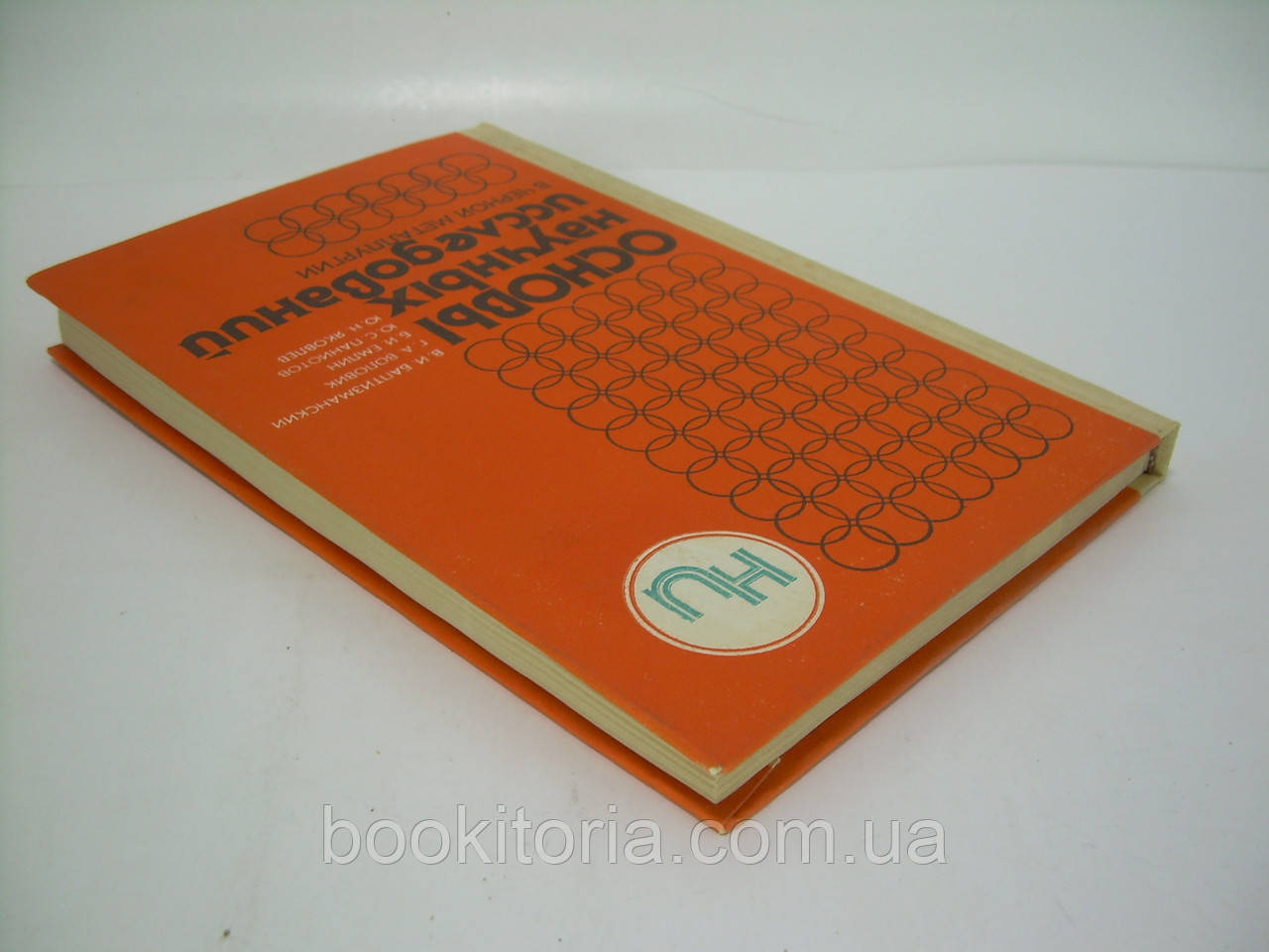 Баптизманский В.И. и др. Основы научных исследований в черной металлургии (б/у). - фото 3 - id-p227926161