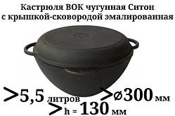 Каструля WOK чавунна емальована з кришкою -сковородою. Обсяг 5,5 літрів.