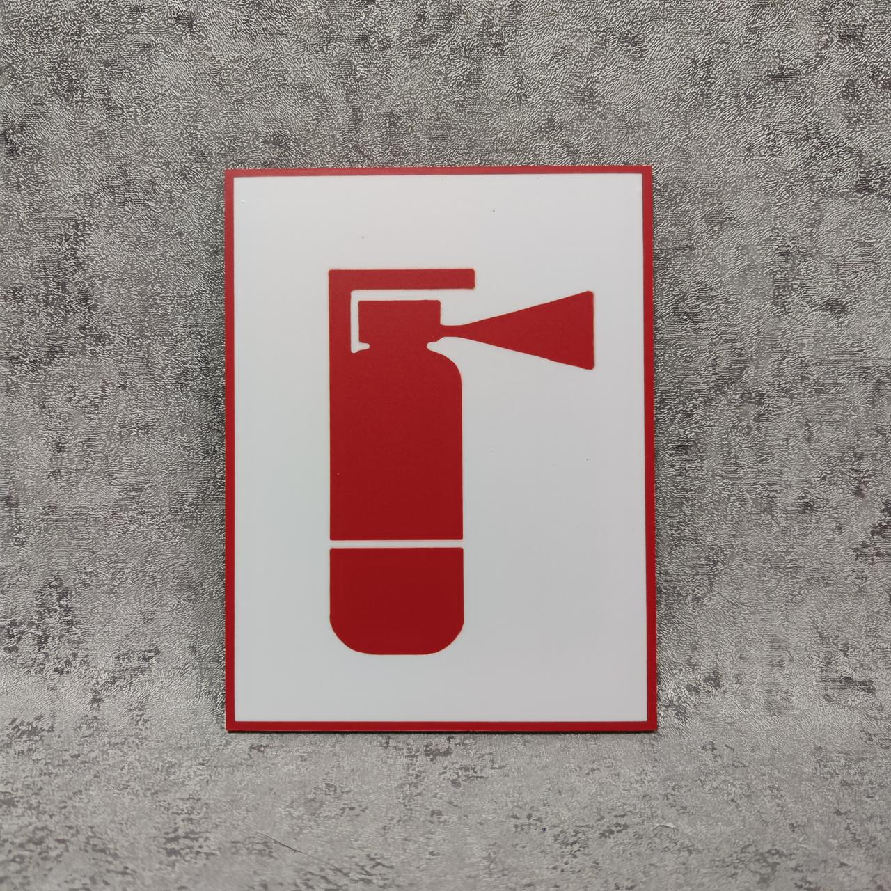 Вогнегасник. Табличка з пожежної безпеки