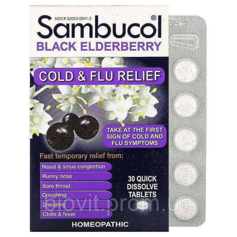 Чорна бузина від грипу та застуди (Black Elderberry Cold flu relief)