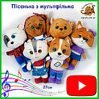 Іграшки Кішечки Собачки герої мультфільму музичні м'які іграшки