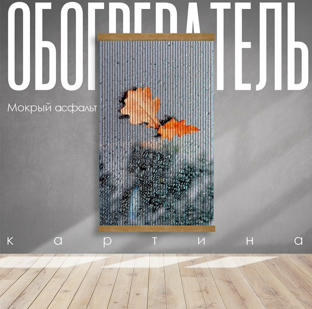 Плівковий нагрівач Мокрий асфальт, фото 1