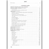 ЗНО 2024 Українська мова та література Частина 1 Довідник Авт: Авраменко О. Вид: Грамота, фото 8