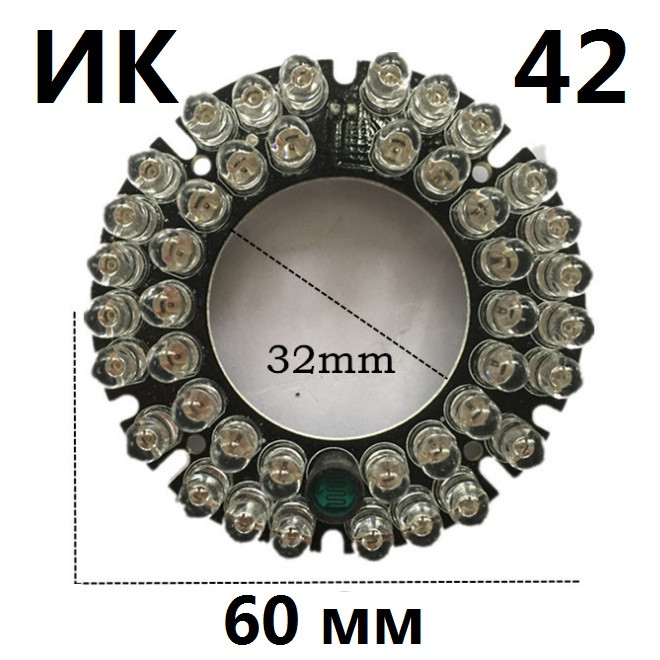 Купить ИК подсветка для камеры 42 IR светодиода 60/32мм код 18709, цена ...