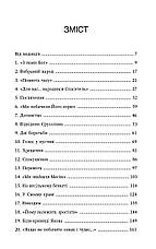 Бажання віків – Еллен Уайт (новоперекладена, м'яка, українська мова), фото 3