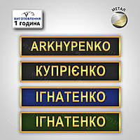 Бірка (планка) металева з прізвищем військово-службовця за 1 годину