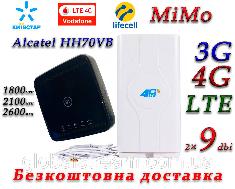 Комплект 4G+LTE+3G WiFi Роутер Alcatel HH70VB Київстар, Vodafone, Lifecell з антеною MIMO 2×9dbi