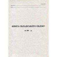 Книга складського обліку 100арк газетна Romus