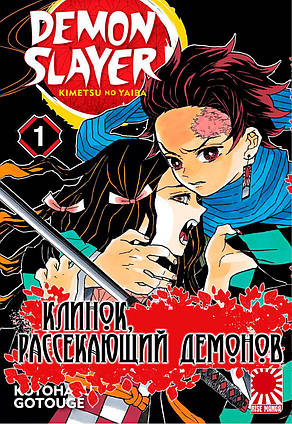 Манга Клинок, що розсікає демонів