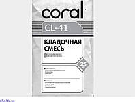 Клей для газоблоков CORAL CL 41