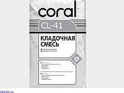 Клей для газоблоків CORAL CL 41