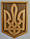 Герб України дерев'яний настінний коричневий 28*18.5см, фото 4