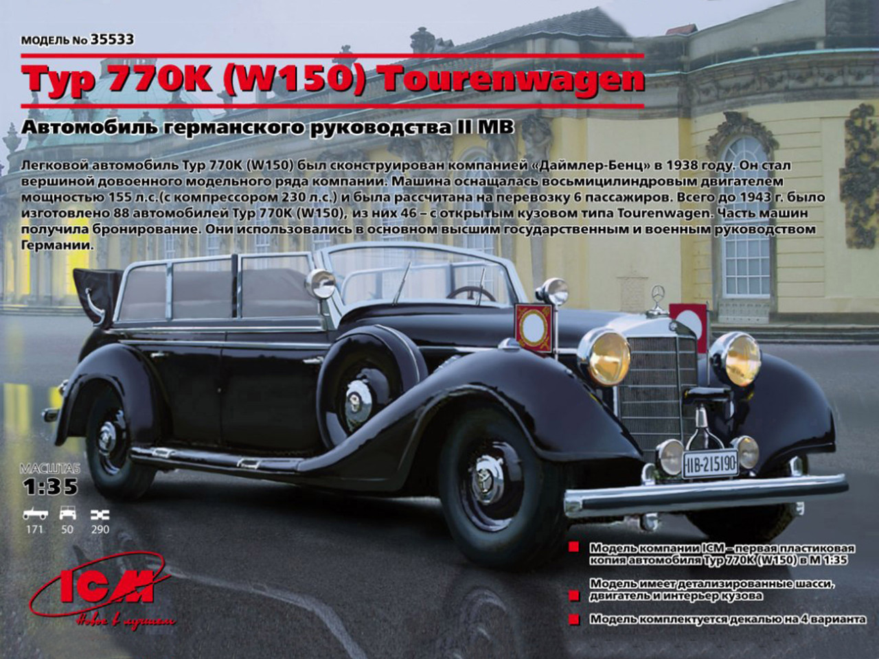 Автомобіль німецького керівництва Typ 770K (W150) Tourenwagen. 1/35 ICM 35533
