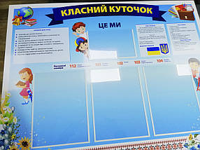 Інформаційний стенд "Класний куточок" 69 х 102 см ПВХ 3 мм, фото 4
