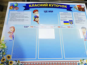 Інформаційний стенд "Класний куточок" 69 х 102 см ПВХ 3 мм, фото 3