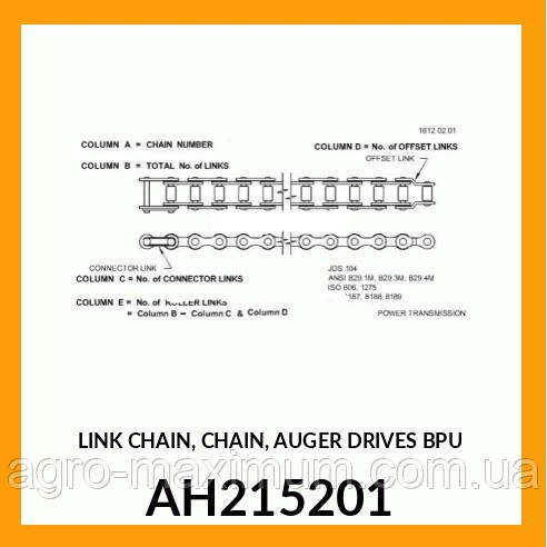 AH215201 Цеп'єр Джон Дір John Deere IWIS