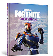 Книга Fortnite Official Костюмы Коллекционное издание