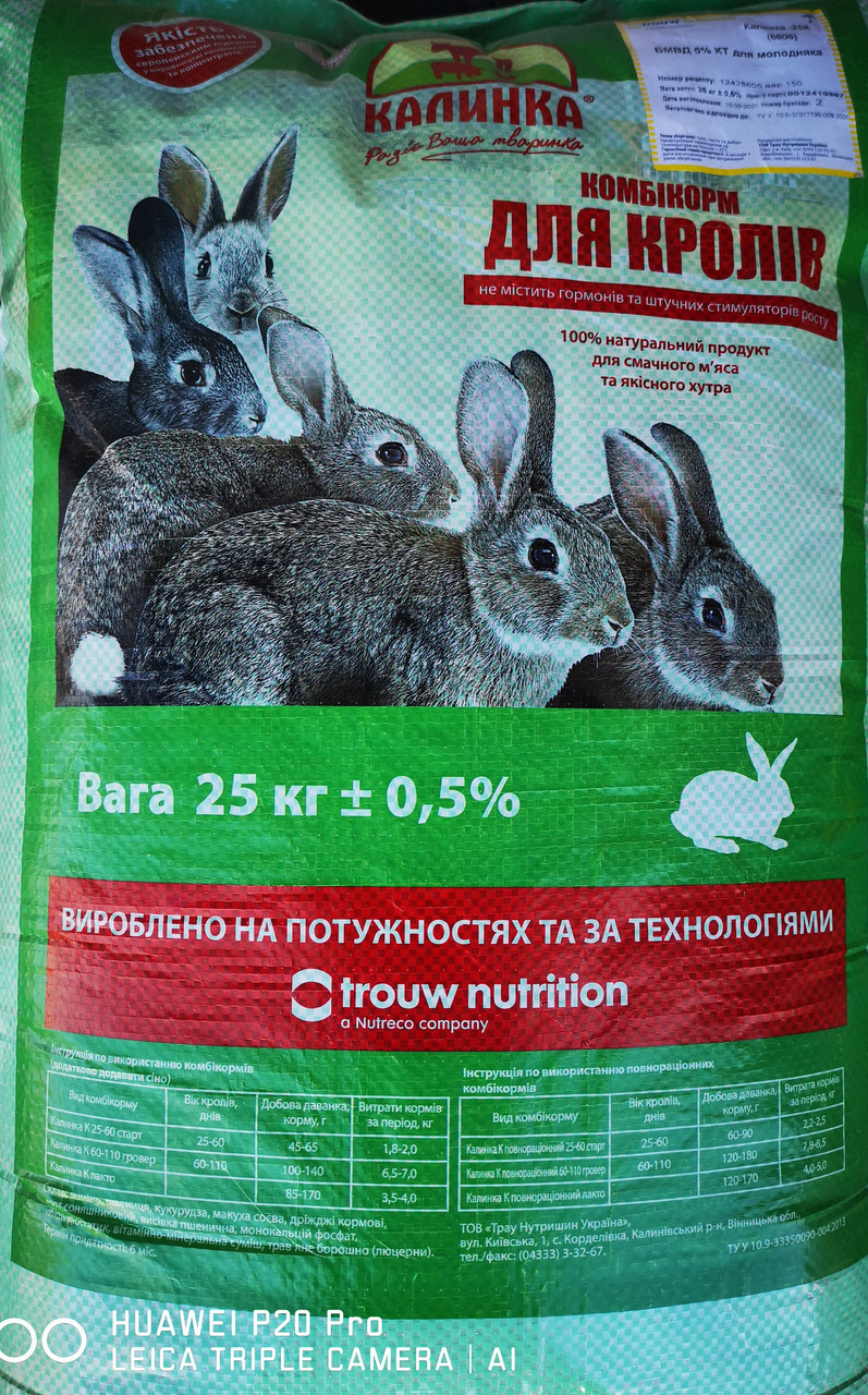 БМВД 5% КТ для кролематків ЛАКТО, 25 кг. ТМ Калинка