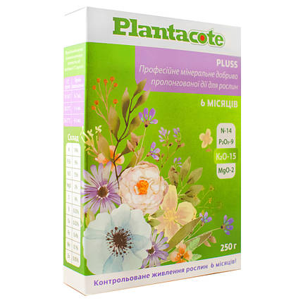 Plantacote Pluss (Плантакот), професійне гранульоване добриво 250 г, фото 1