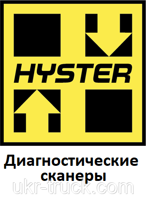 Діагностичні сканери для Hyster, фото 1