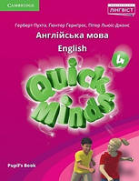 Quick Minds (Ukrainian edition) 4 Pupil's Book (тверда обкладинка)