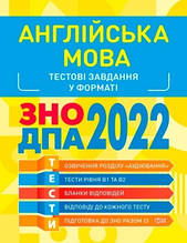 ЗНО 2022. Англійська мова. Типові тестові завдання, Безкоровайная Е.В. Торсинг