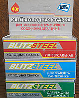 Клей Холодне зварювання Бліц універсал (Blitz) 40г коробка