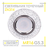 Вбудований стельовий світильник Z-Light ZA314 MR16 GU5.3, фото 3