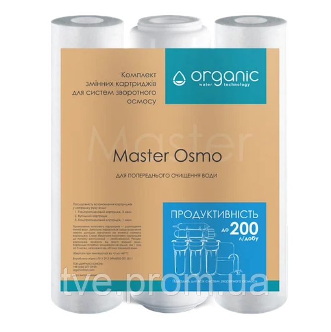 Комплект картриджів Organic Master Osmo