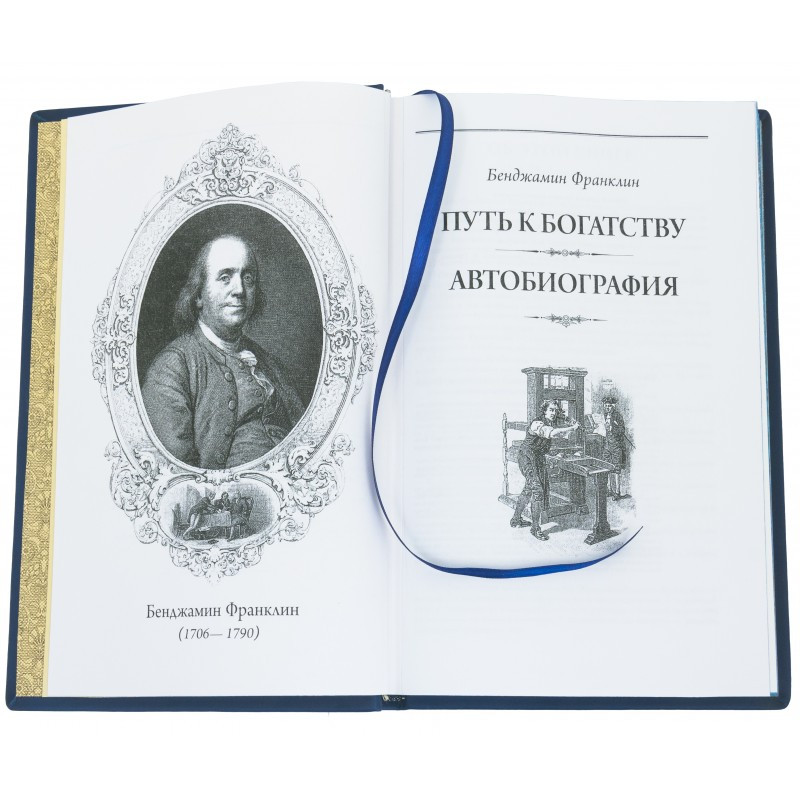 Автобиография Франклина Купить Книгу