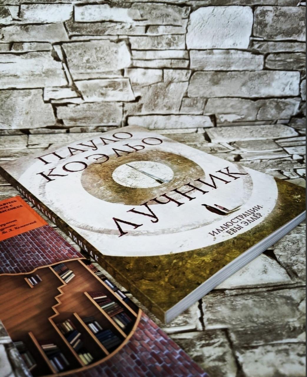 Книга "Лучник" Пауло Коэльо, цена 130 грн — Prom.ua (ID#1485967559)