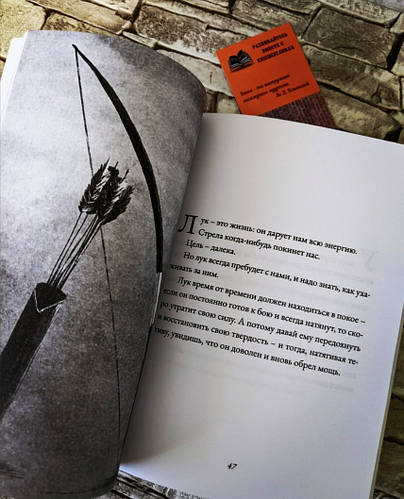 Книга "Лучник" Пауло Коэльо, цена 130 грн — Prom.ua (ID#1485967559)