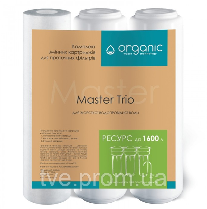 Комплект картриджів Organic Master Trio