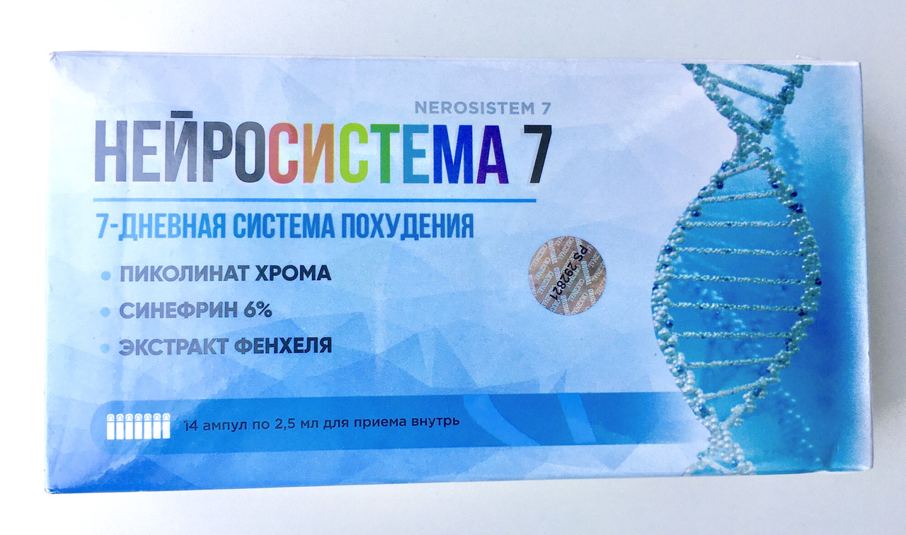 Нейросистеми 7 - жиросжигаючий розчин, семиденна система схуднення з біо компонентів, фото 1