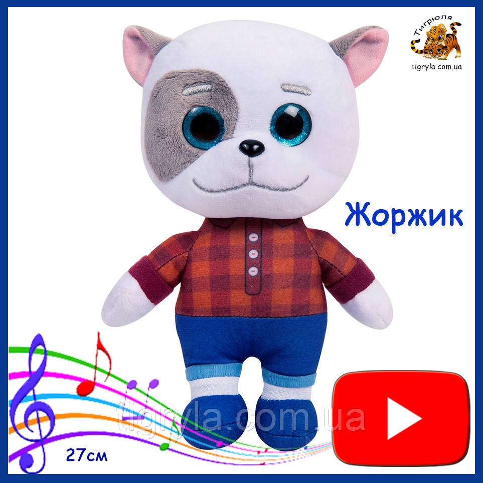 Іграшки Кошечки Собачки Жоржик