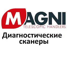 Діагностичні сканери для Magni