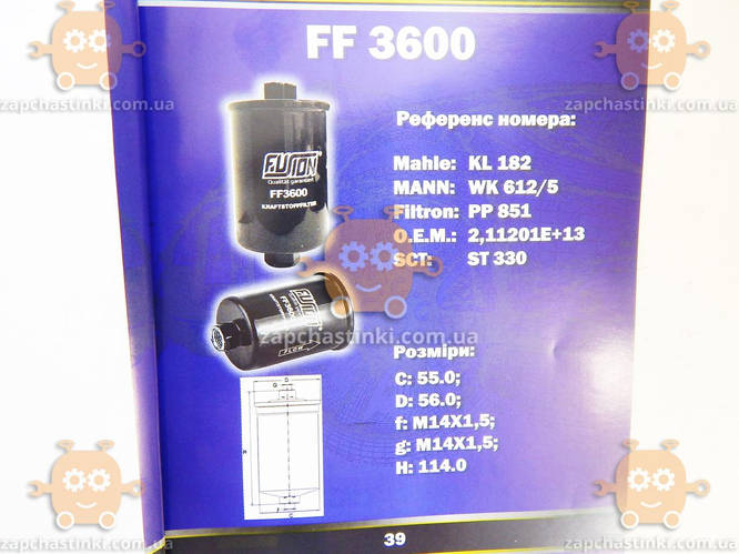 Купить Топливный фильтр ВАЗ 2110-2112, 2113-2115 САМАРА, 1117-1119 ...