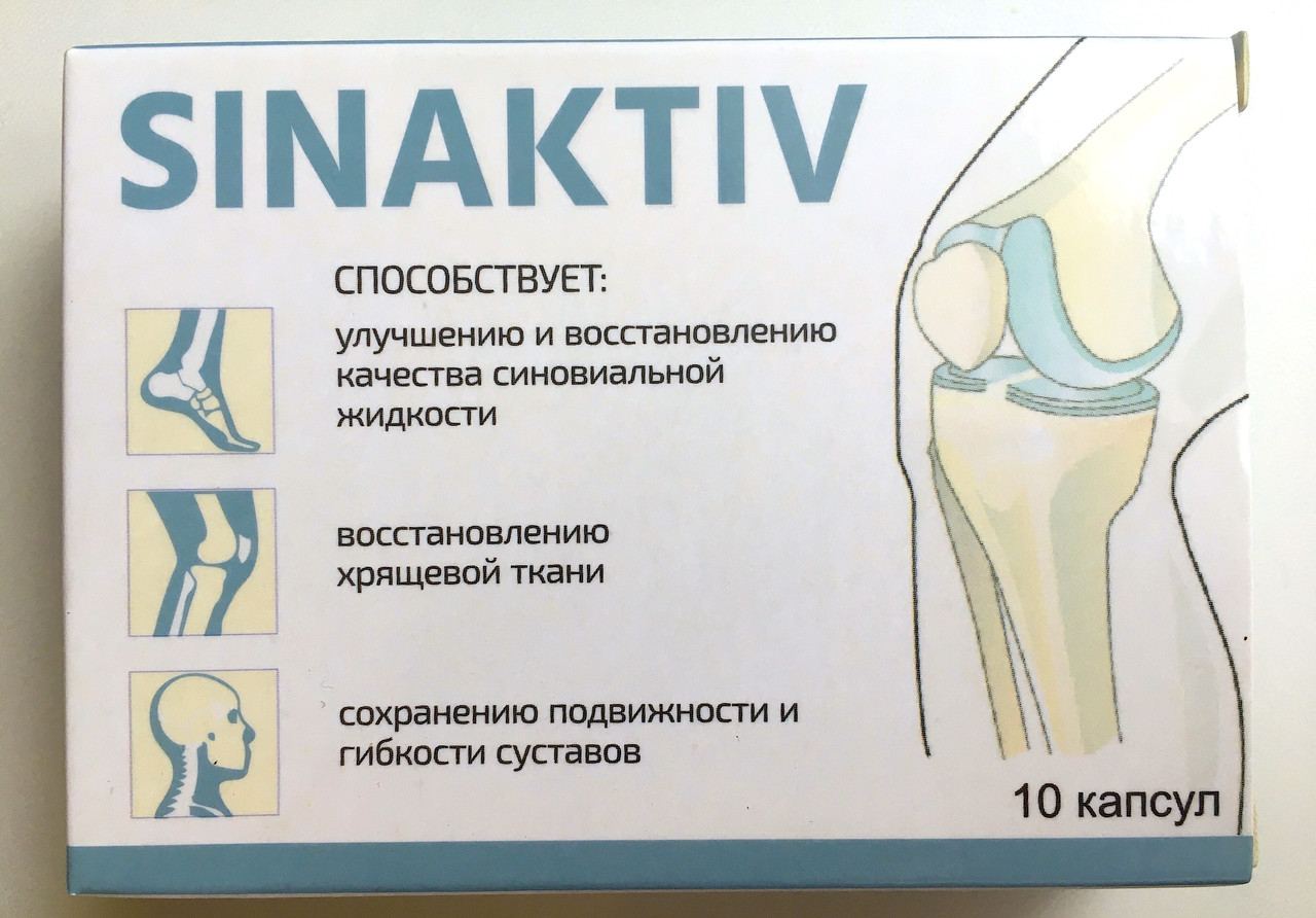 Sinaktiv капсули для суглобів (Сінактив)