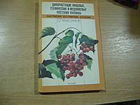 Грисюк Н., Гринчак И., Елин Е. Дикорастущие пищевые, технические и медоносные растения Украины.