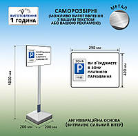 Переносной знак таблички для парковки зона платной парковки с ножкой на плите