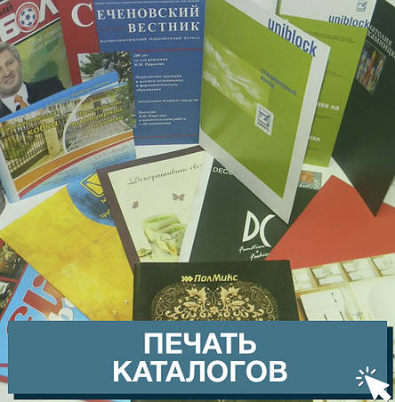 Замовити виготовлення каталогів, фото 2