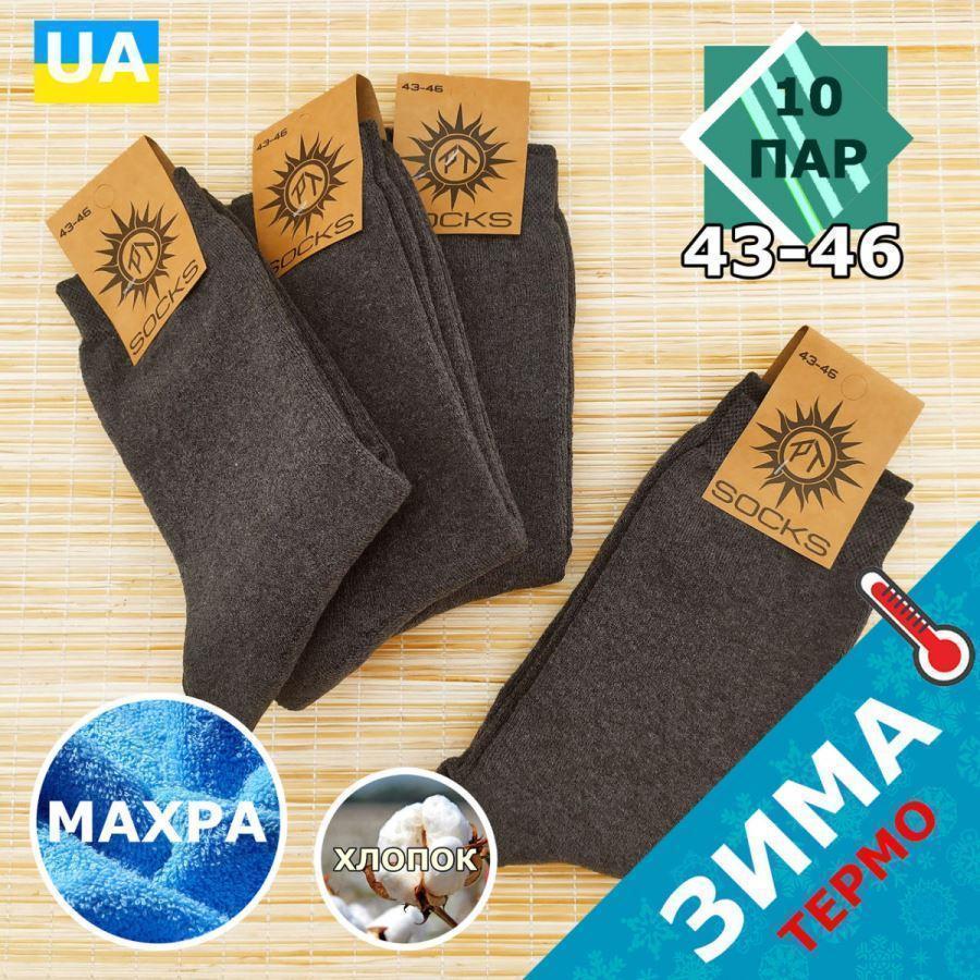 Шкарпетки чоловічі махрові високі Рубіж-текс 43-46р антрацит 20038106